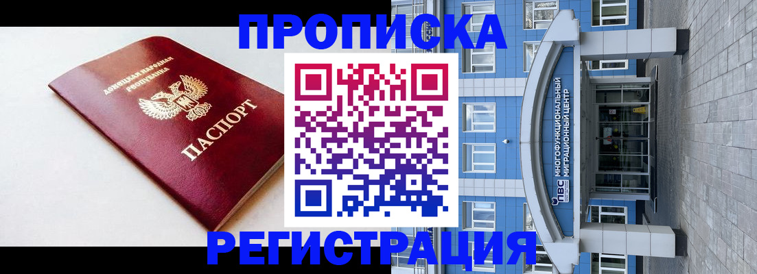 прописка паспорт в Пионерском