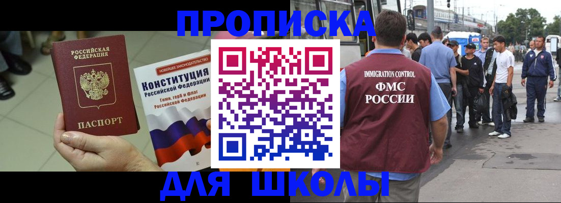 прописка для кредита в Пионерском