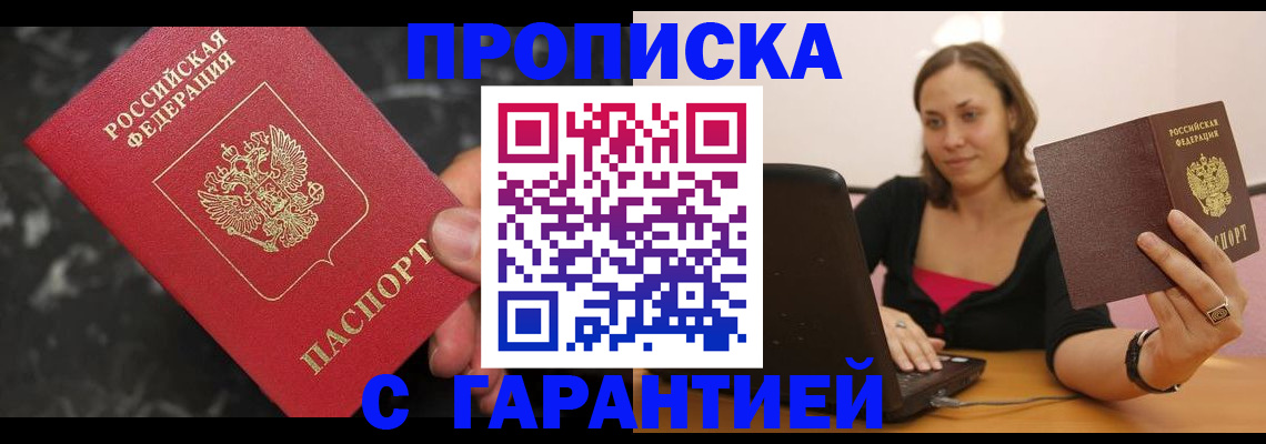 временная регистрация гарантия в Пионерском