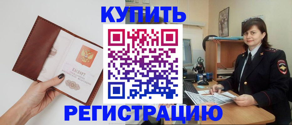 прописка 2025 в Пионерском