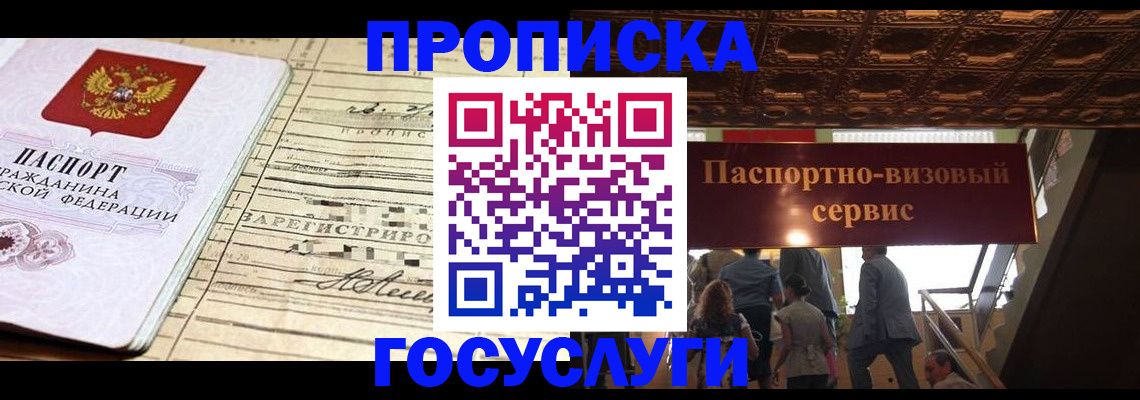 где прописаться в Пионерском
