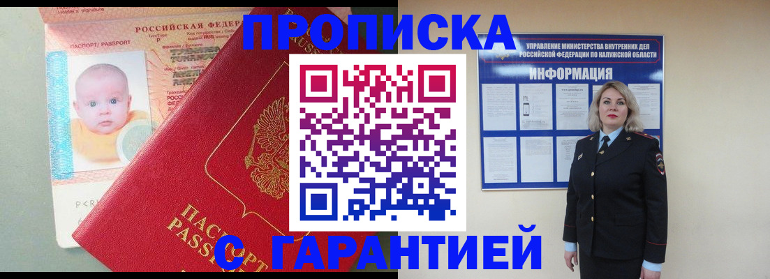 прописка от собственника в Пионерском